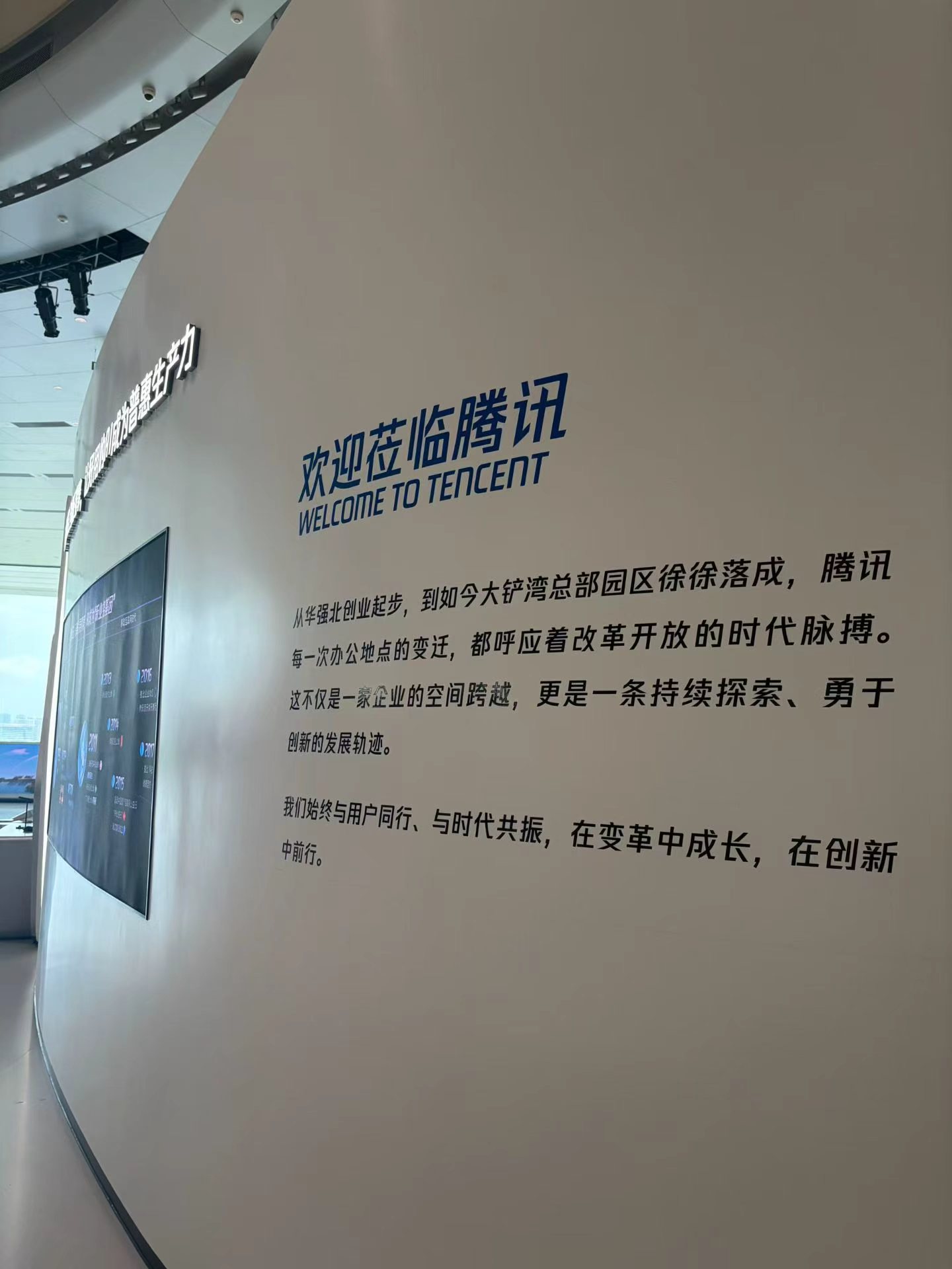 沃瑞斯科技组织企业家走进腾讯企鹅岛活动，参观腾讯展厅 welcome to tencent 展墙